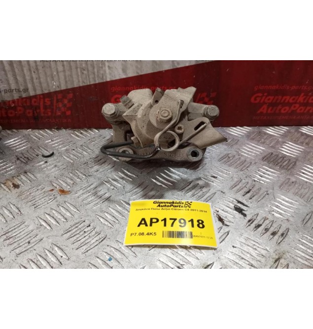 Δαγκάνα Πισω Δεξια Citroen C4 2011-2014