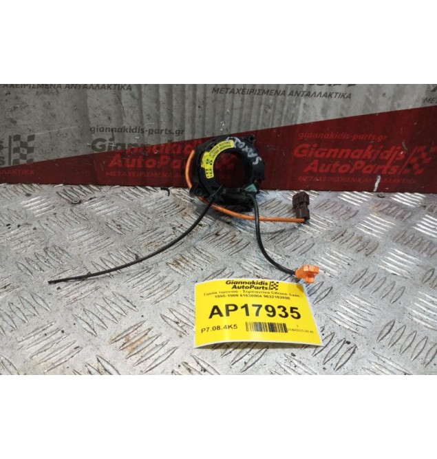 Ταινία τιμονιού - Σερπαντίνα Citroen Saxo 1996-1999 61630004 9632162880