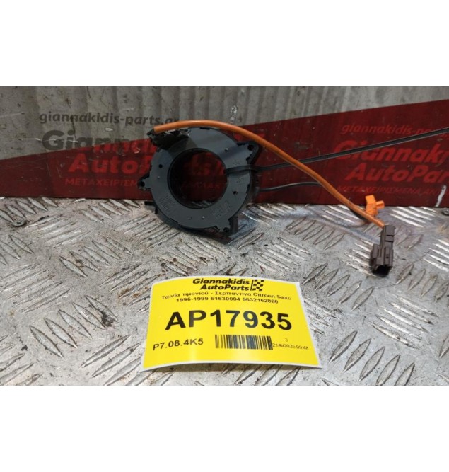 Ταινία τιμονιού - Σερπαντίνα Citroen Saxo 1996-1999 61630004 9632162880