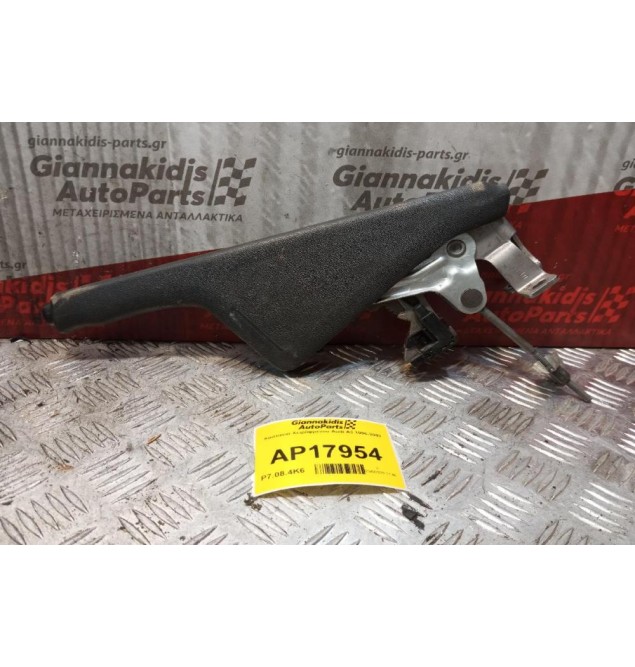 Καστανια Χειρόφρενου Audi A3 1996-2003