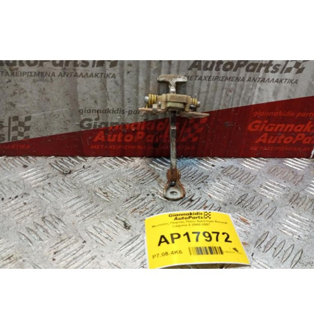 Μεντεσες Πορτας Πισω Αριστερα Renault Laguna II 2000-2007