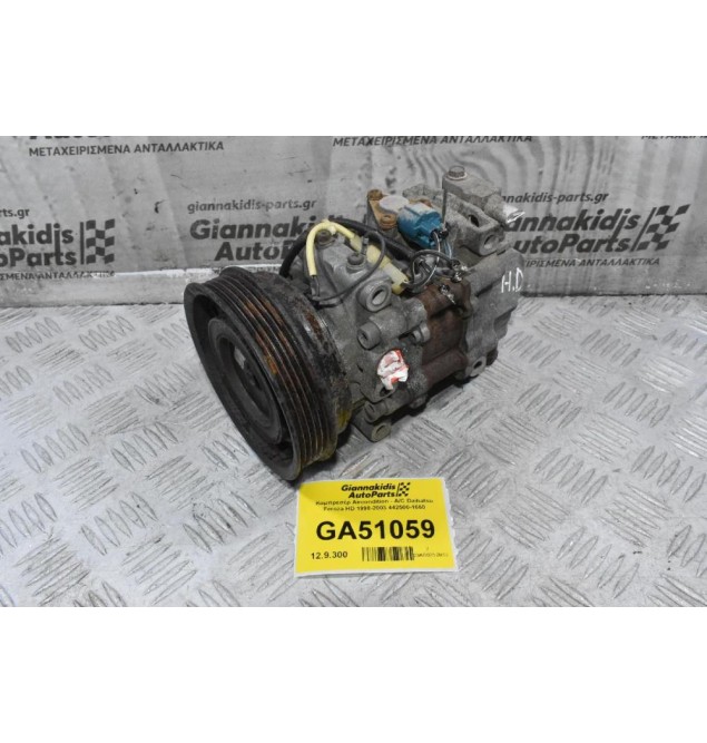 Κομπρεσέρ Aircondition - A/C Daihatsu Feroza HD 1998-2003 442500-1660