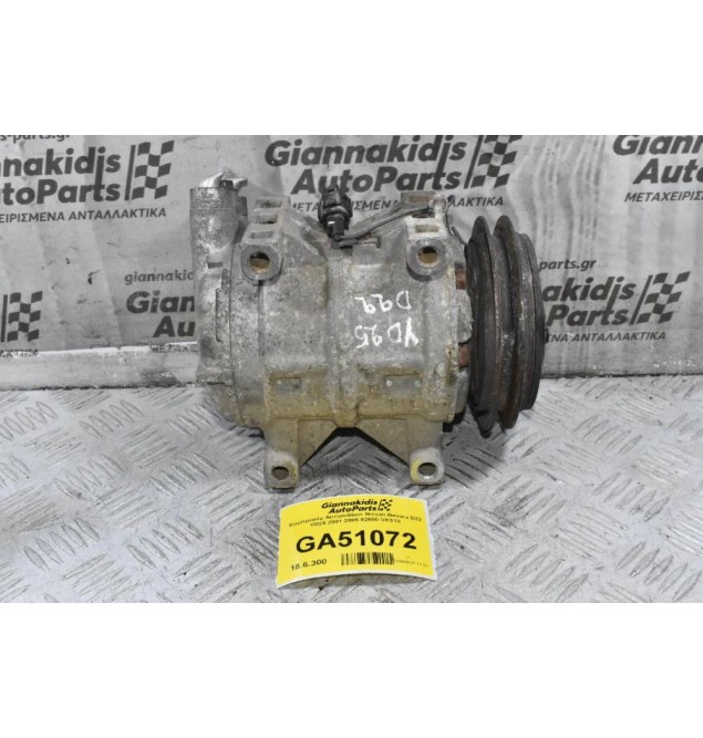 Κομπρεσέρ Aircondition Nissan Navara D22 YD25 2001-2005 92600-VK510