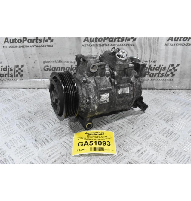 Κομπρεσέρ Aircondition A/C Audi A4 / A5 / A6 / Q5 2.0 TDI CGL 2008-2012 (Γνήσιος) 8K0260805L 447150-3620