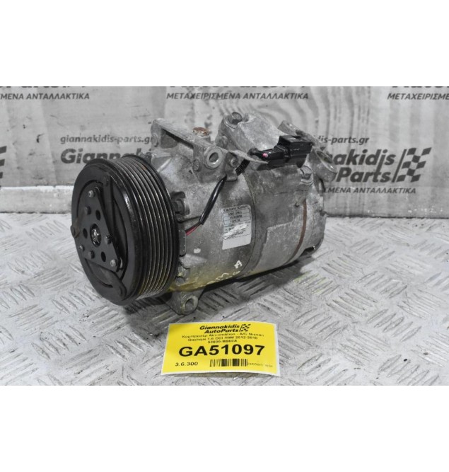 Κομπρεσέρ Aircondition - A/C Nissan Qashqai 1.6 DCI R9M 2012-2018 92600-BB60A