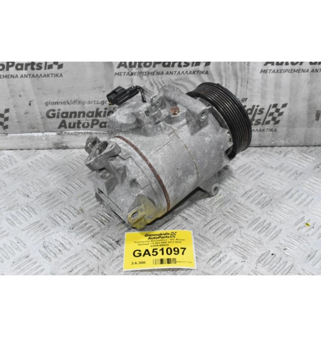 Κομπρεσέρ Aircondition - A/C Nissan Qashqai 1.6 DCI R9M 2012-2018 92600-BB60A
