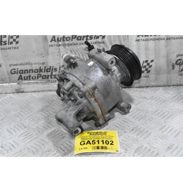 Κομπρεσέρ Aircondition - A/C Opel Mokka / Mokka X 1.6 CDTI 2012-2020 (Γνήσιο) 945595979597 94559597 AKT200A427 AKT011H403AS