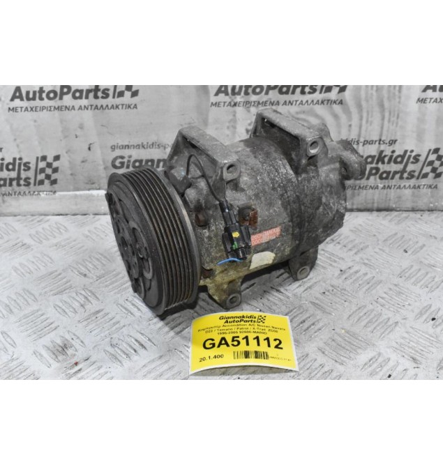 Κομπρεσέρ Aircondition A/C Nissan Navara D22 / Terrano / Patrol / X-Trail  ZD30 1995-2005 92600-MA00D