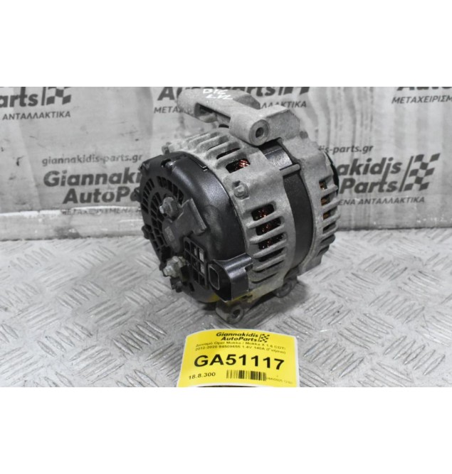 Δυναμό Opel Mokka / Mokka X 1.6 CDTI 2012-2020 94509655 1.4V 140A (Γνήσιο)