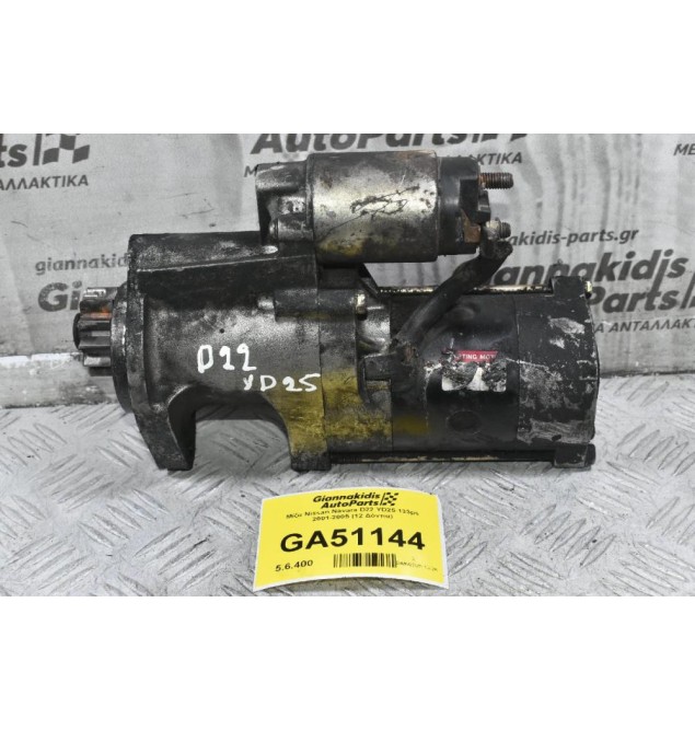 Μίζα Nissan Navara D22 YD25 133ps 2001-2005 (12 Δόντια)