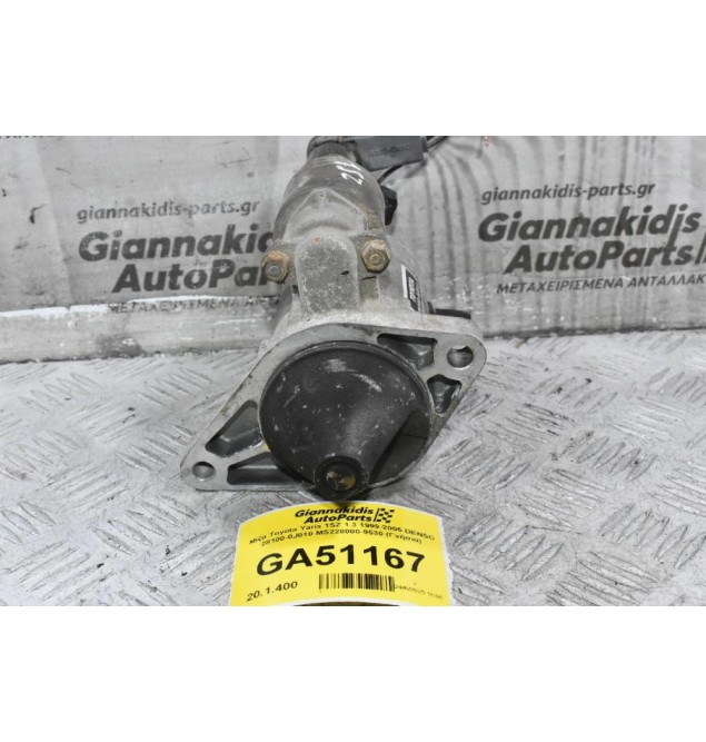 Μίζα Toyota Yaris 1SZ 1.3 1999-2005 DENSO 28100-0J010 MS228000-9530 (Γνήσια)