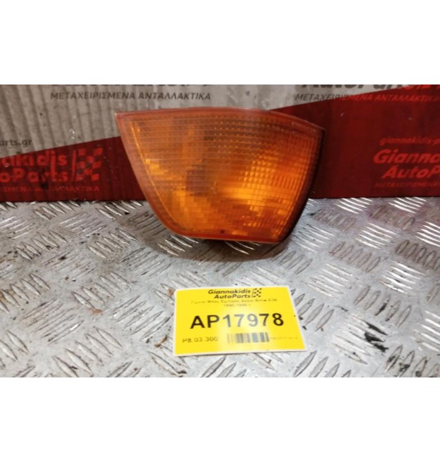 Γωνια Φλας Εμπρός Αριστερα Bmw E36 1990-1998