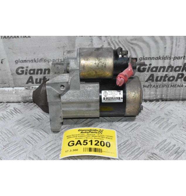 Μίζα Renault Clio - Megane - Scenic 1.5 DCi 2005-2015 8200227092 M000T91581 (Dacia Duster) ( Nissan Qashqai)