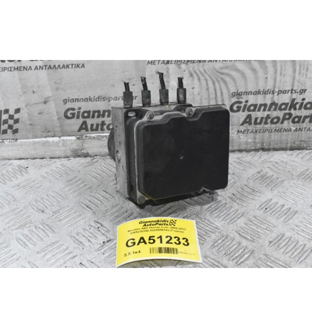 Μονάδα ABS Honda Civic 2005-2012 0265235396 0265950743 (Γνήσια)