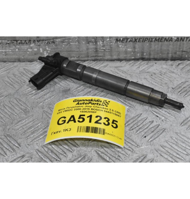 Μπέκ Πετρελαίου Jeep Cherokee 2.5 CRD 4X4 VM52C 2008-2015 BOSCH 0445115067 15062058F