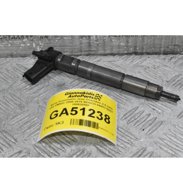 Μπέκ Πετρελαίου Jeep Cherokee 2.5 CRD 4X4 VM52C 2008-2015 BOSCH 0445115067 15062058F