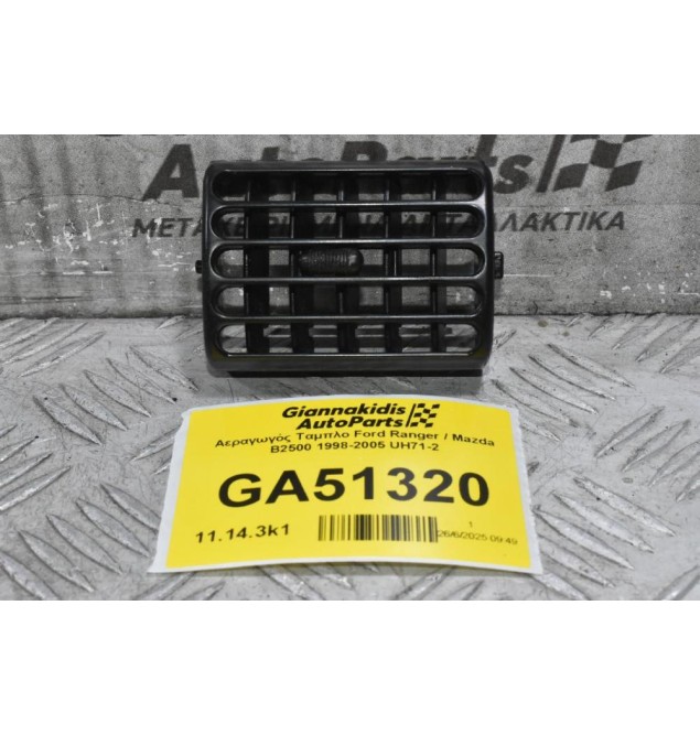 Αεραγωγός Ταμπλο Ford Ranger / Mazda B2500 1998-2005 UH71-2