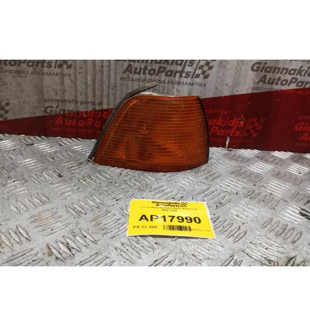 Γωνια Φλας Εμπρός Δεξια Bmw E36 1990-1998