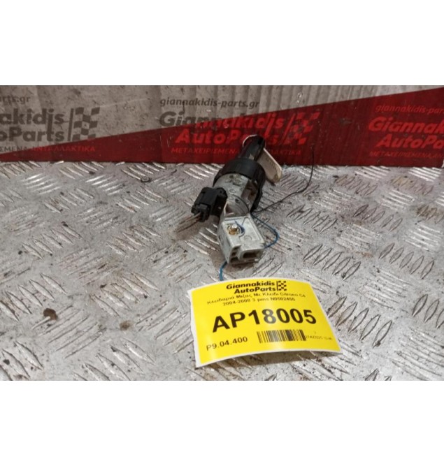 Κλειδαριά Μιζας Με Κλειδι Citroen C4 2004-2008 3 pins N0502455