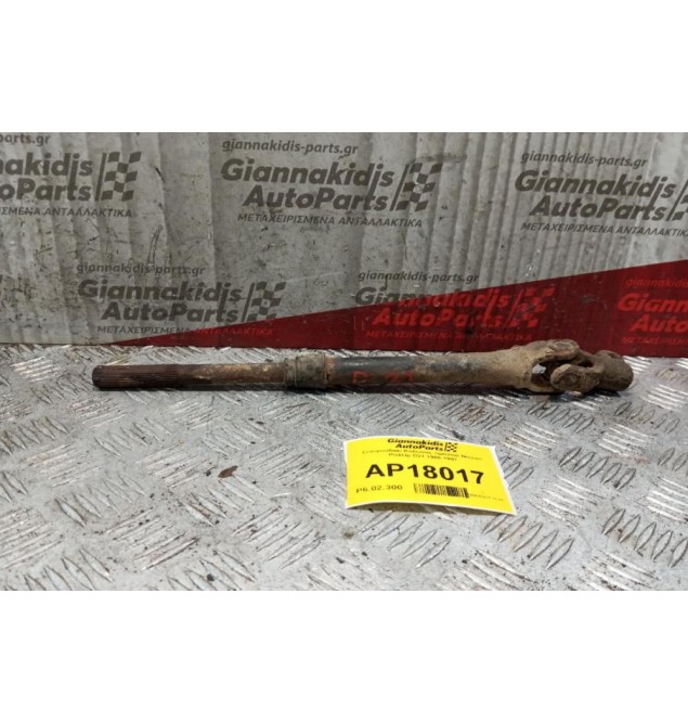 Σταυρουδακι Κολώνας τιμονιού Nissan PickUp D21 4x4  1986-1997