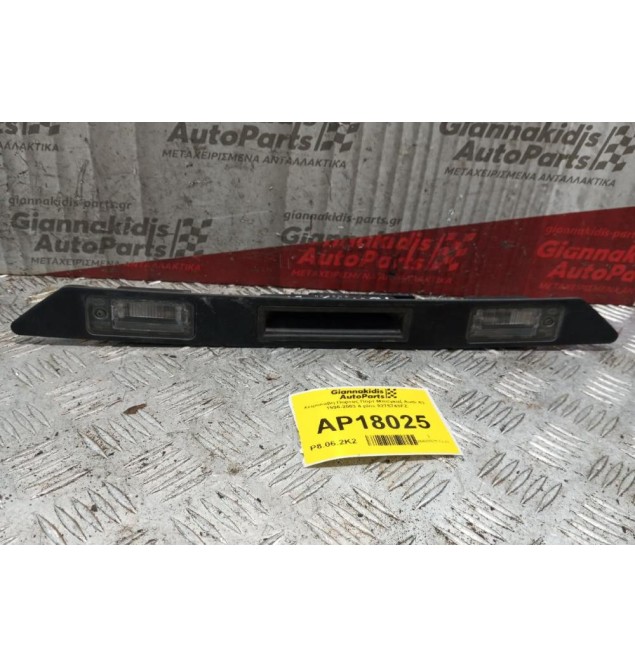 Χειρολαβη Πορτας Πορτ Μπαγκαζ Audi A3 1996-2003 4 pins 8275743FZ