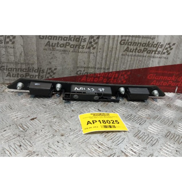 Χειρολαβη Πορτας Πορτ Μπαγκαζ Audi A3 1996-2003 4 pins 8275743FZ