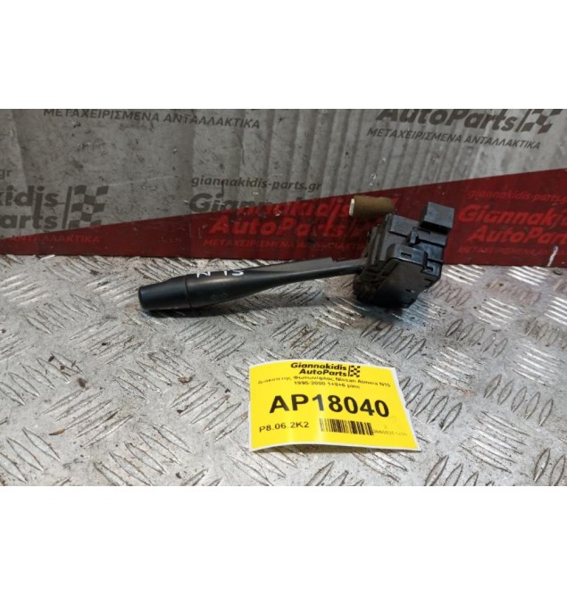 Διακόπτης Φωτων/φλας Nissan Almera Ν15 1995-2000 1+8+6 pins