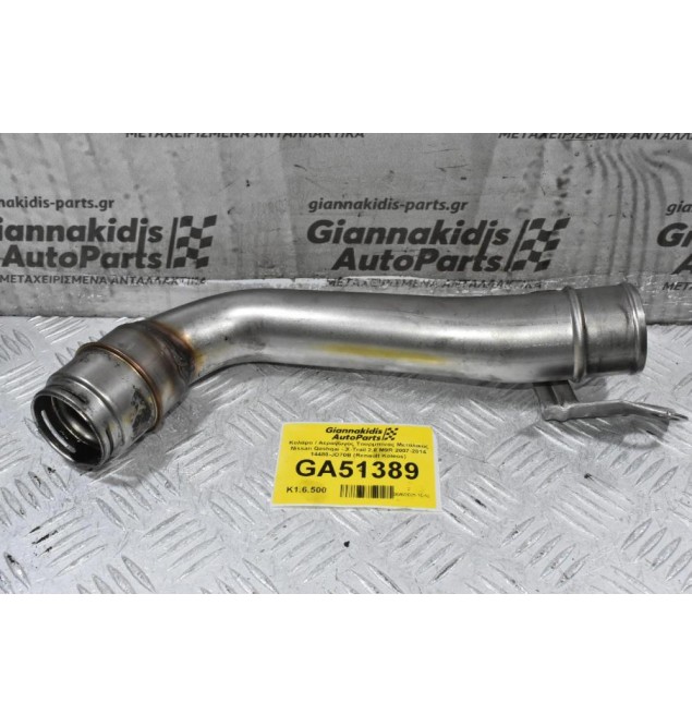 Κολάρο / Αεραγωγός Τουρμπίνας Μεταλικός Nissan Qashqai - X-Trail 2.0 M9R 2007-2014 14480-JD70B (Renault Koleos)