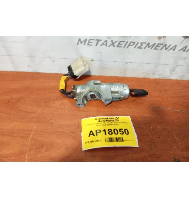 Κλειδαριά Μιζας Με Κλειδι Nissan Almera N15 1995-2000 5 pins