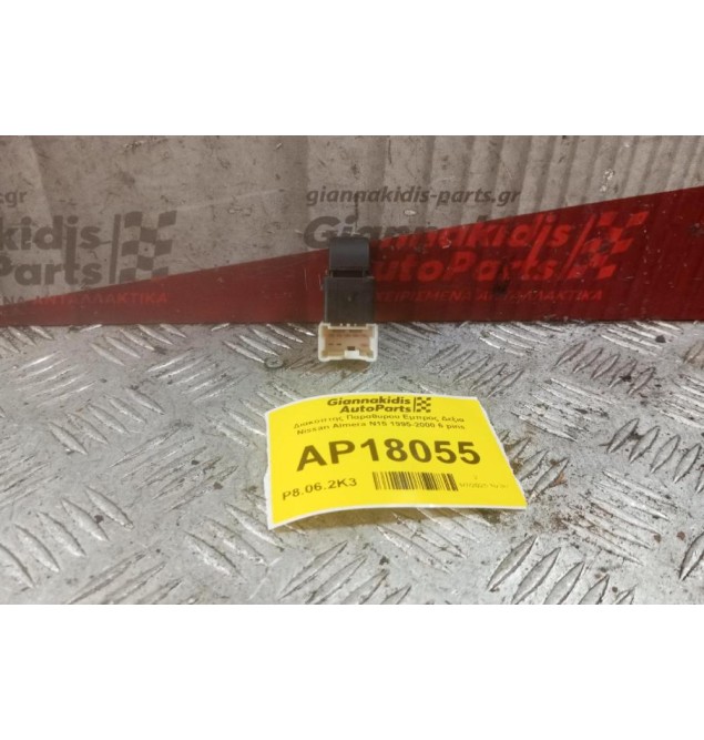 Διακόπτης Παραθυρου Εμπρος Δεξια Nissan Almera Ν15 1995-2000 6 pins