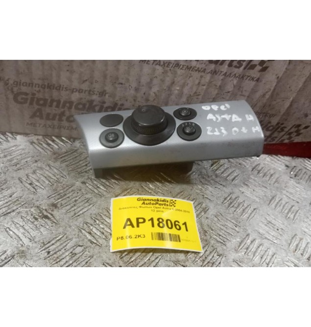 Διακόπτες Φωτων Opel Astra H 2004-2010 12 pins