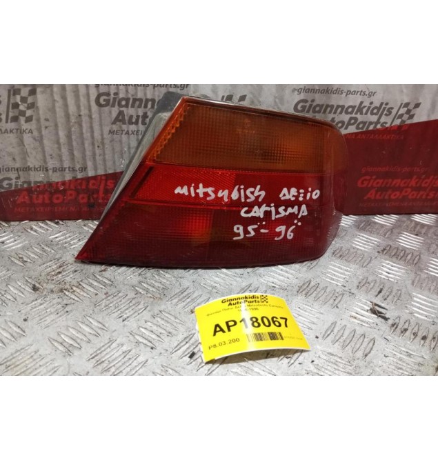 Φανάρι Φτερου Πίσω Δεξια Mitsubishi Carisma 1995-1996