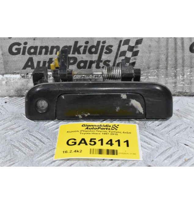 Χερούλι (Πόμολο) Πόρτας Εμπρός Δεξιά Toyota Hiace 1997-2015