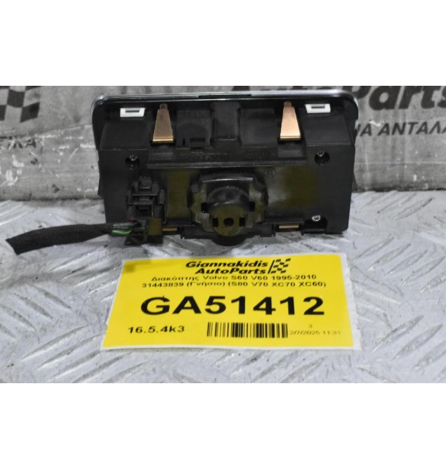 Διακόπτης Volvo S60 V60 1995-2010 31443839 (Γνήσιο) (S80 V70 XC70 XC60)