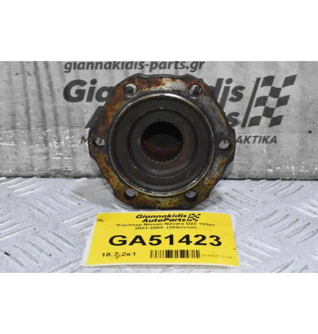 Κόμπλερ Nissan Navara D22 133ps 2001-2005  (28Δόντια)