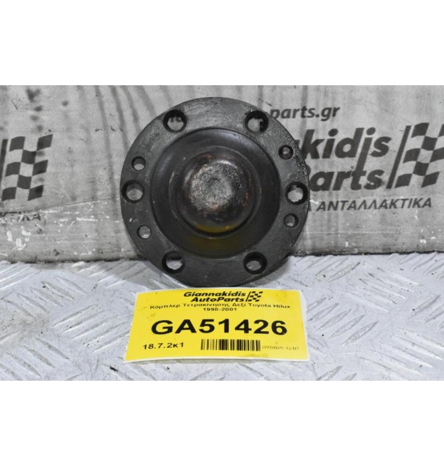 Κόμπλερ Τετρακίνησης Δεξί Toyota Hilux 1998-2001 (26 Δόντια)