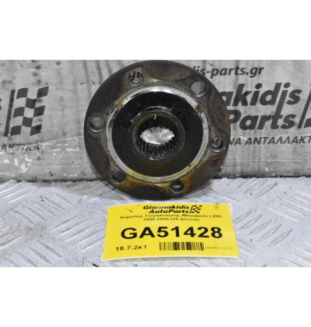 Κόμπλερ Τετρακίνησης Mitsubishi L200 1998-2005 (28 Δόντια)