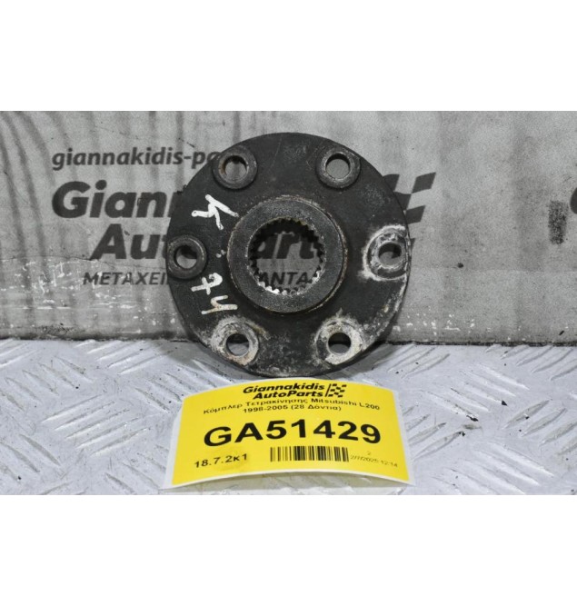 Κόμπλερ Τετρακίνησης Mitsubishi L200 1998-2005 (28 Δόντια)