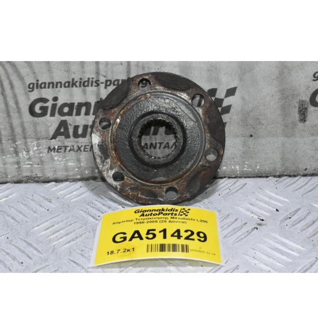 Κόμπλερ Τετρακίνησης Mitsubishi L200 1998-2005 (28 Δόντια)