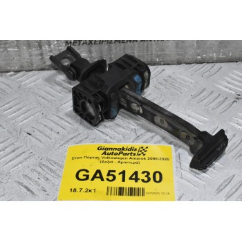 Στοπ Πόρτας Volkswagen Amarok 2008-2020 2H0249837 (Δεξιά - Αριστερά) (Γνήσιο)