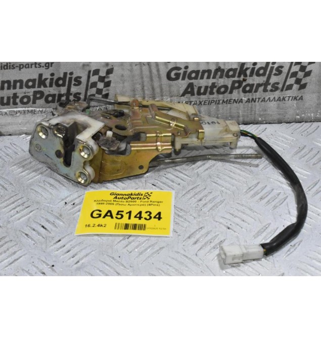 Κλειδαριά Mazda B2500 - Ford Ranger 1998-2005 (Πισω Αριστερά) (4Pins)