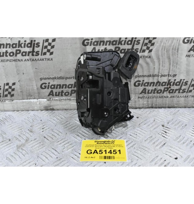 Κλειδαριά Εμπρός Αριστερά Volkswagen Golf VII (7) 2012-2017 5K2837015E (Γνήσια) (Seat Leon) (7 PINS)