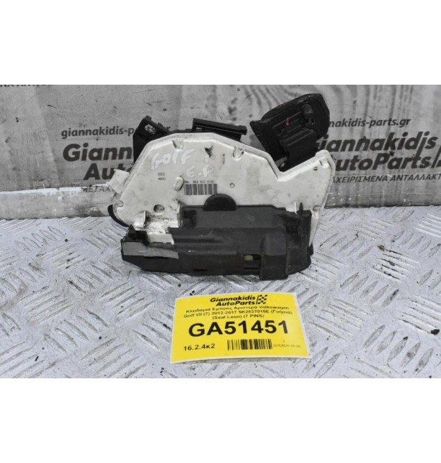 Κλειδαριά Εμπρός Αριστερά Volkswagen Golf VII (7) 2012-2017 5K2837015E (Γνήσια) (Seat Leon) (7 PINS)