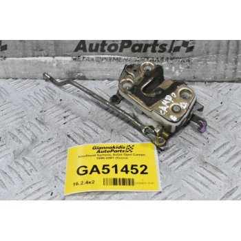 Κλειδαριά Εμπρός Δεξιά Opel Campo 1990-2001 (Isuzu)