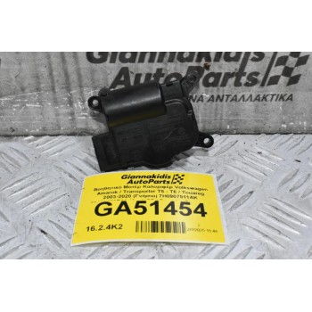 Βοηθητικό Μοτέρ Καλοριφέρ Volkswagen Amarok / Transporter Τ5 - Τ6 / Touareg 2003-2020 (Γνήσιο) 7H0907511AK 52411483R06 (Audi Q7 / Porsche Cayenne)