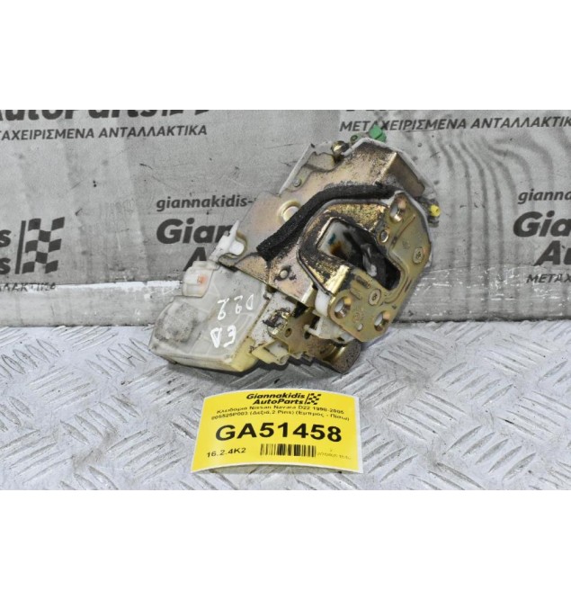 Κλειδαριά Nissan Navara D22 1998-2005 805525P003 (Δεξιά,2 Pins) (Εμπρος - Πίσω)