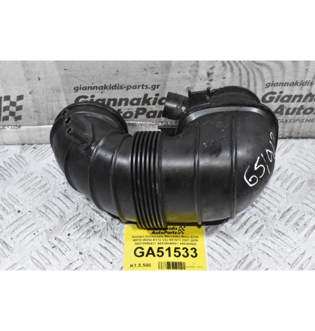 Κολάρο Εισαγωγής Mercedes-Benz E220 W212 W204 R172 Vito 651913 2007-2015 A6510900437 A6510640697 446360600