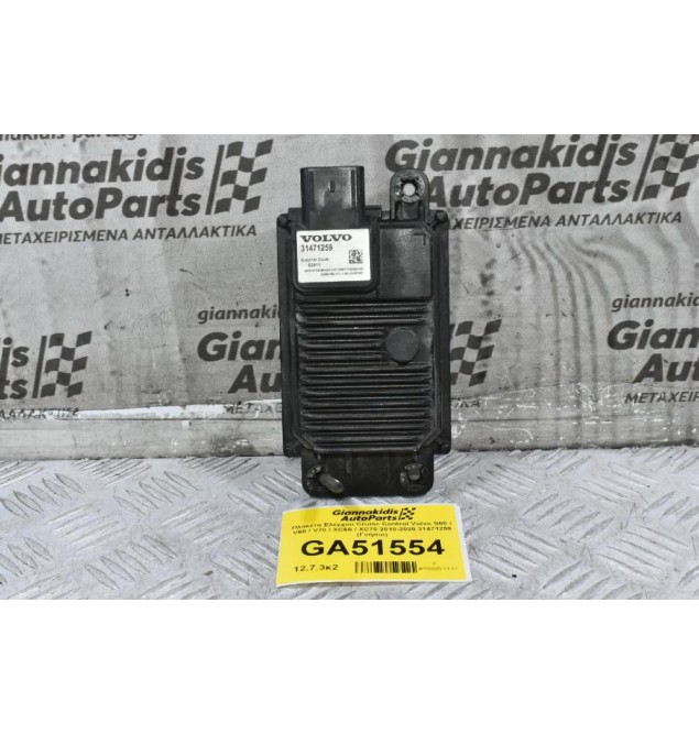 Πλακέτα Ελέγχου Cruise Control Volvo S60 / V60 / V70 / XC60 / XC70 2010-2020 31471259 (Γνήσιο)
