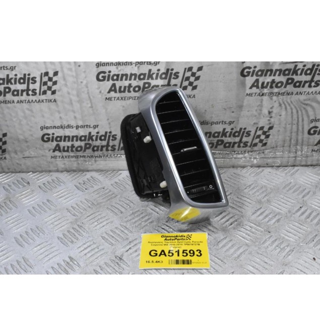 Αεραγωγος Ταμπλού Αριστερός Porsche Cayenne 958 2010-2018 7P5819727B (Γνήσιο)