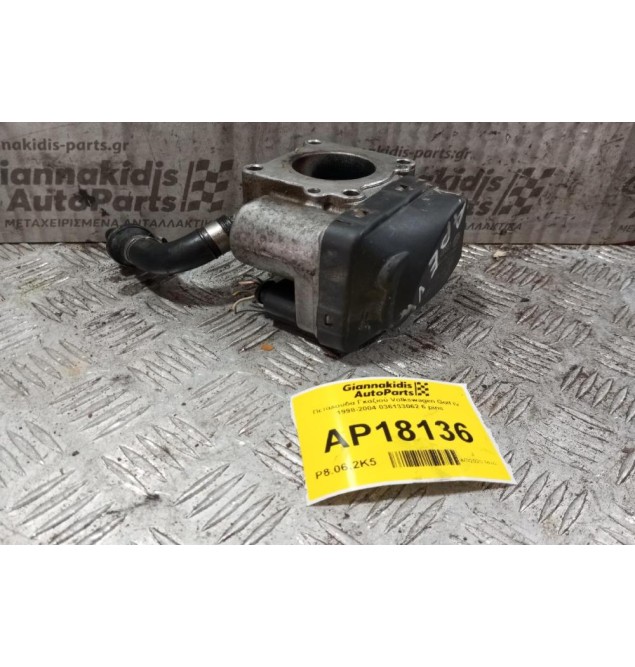 Πεταλούδα Γκαζιού Volkswagen Golf IV 1998-2004 036133062 6 pins